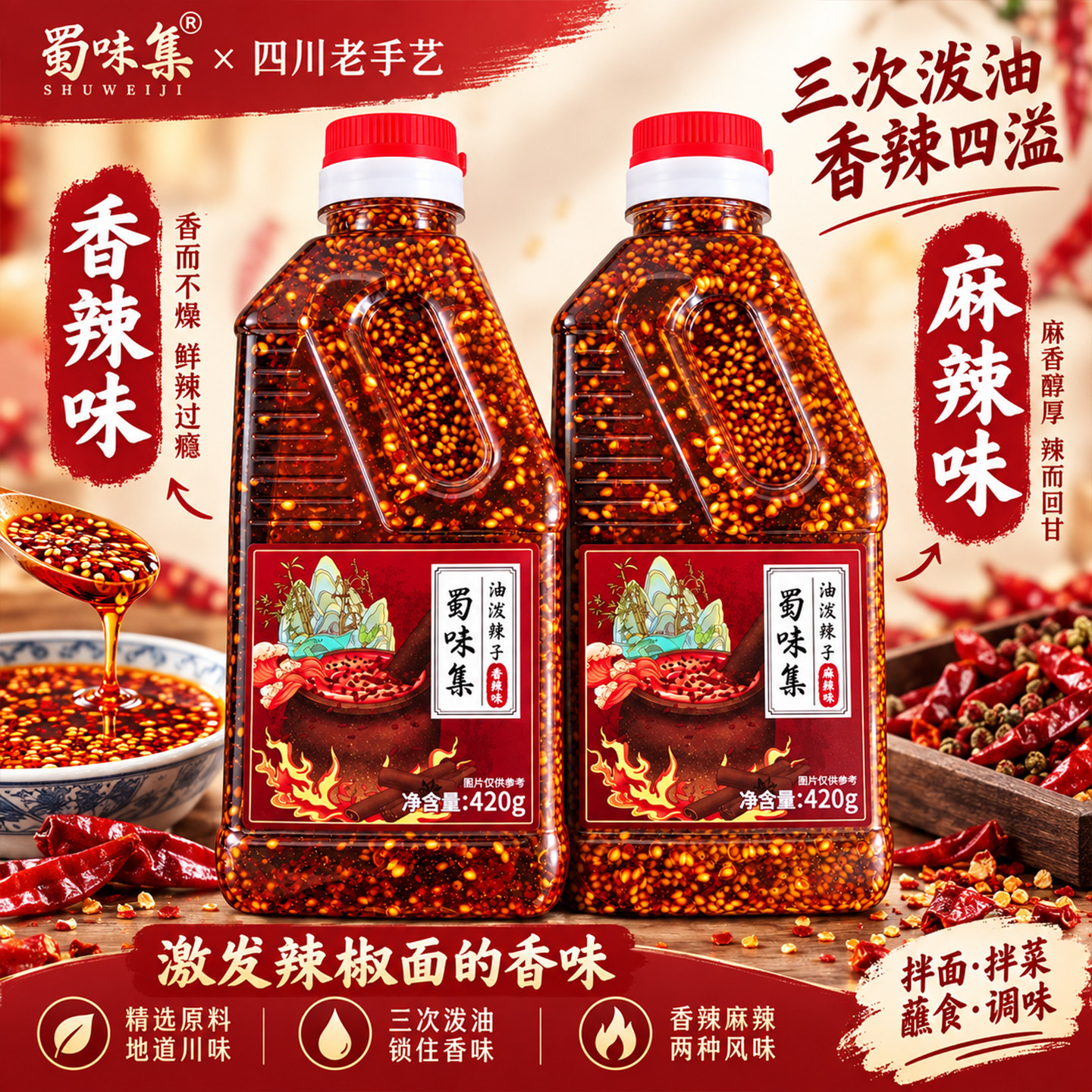 四川正宗油泼辣子420g