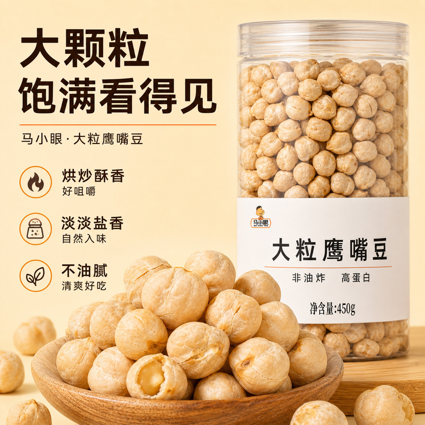 马小眼大粒即食鹰嘴豆450g罐装