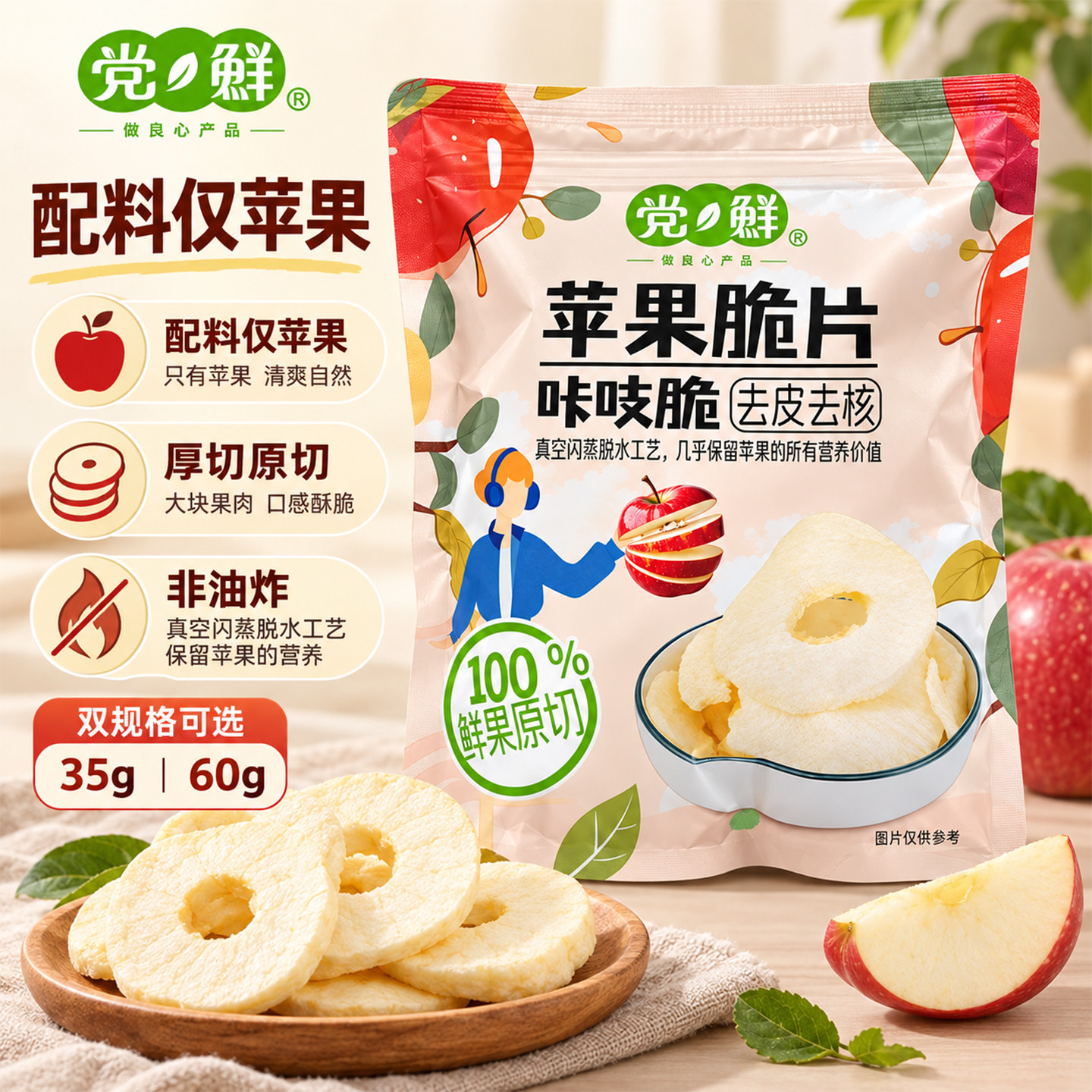 咔吱脆苹果脆片非油炸酸甜年货
