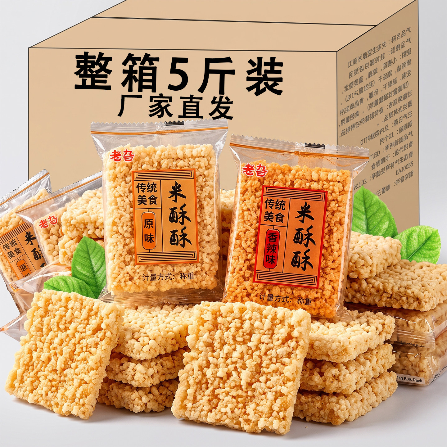 手工小米米酥酥锅巴香辣原味