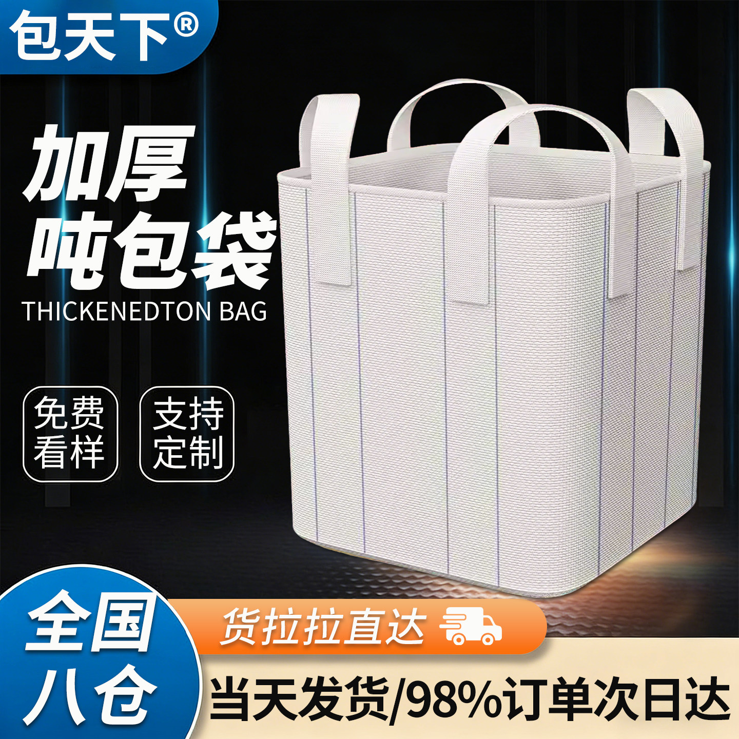 吨包袋吨袋吨包二手工业编织袋集装袋吊袋太空袋加厚软托盘装沙袋,包装,吨包袋,淘宝优惠券,粉丝福利购,淘宝优惠卷