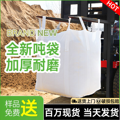 【江苏十年老店】加厚吨袋集装袋