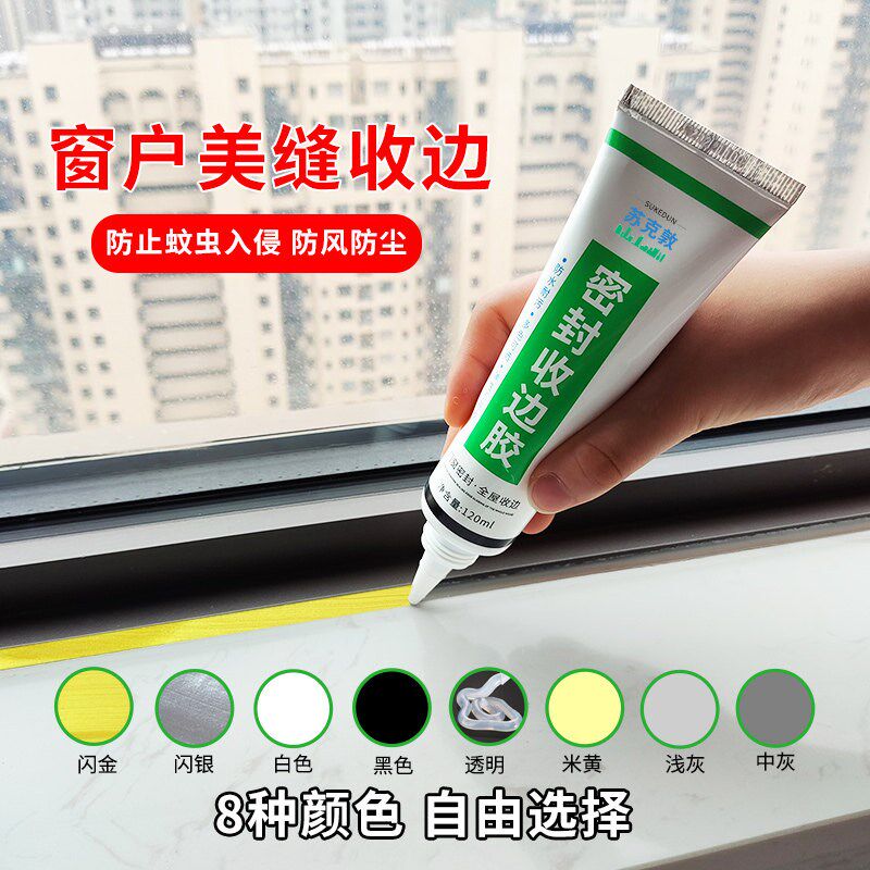 速发密封胶条防水防霉玻璃胶门框窗户踢脚线缝隙收边胶美缝剂填缝