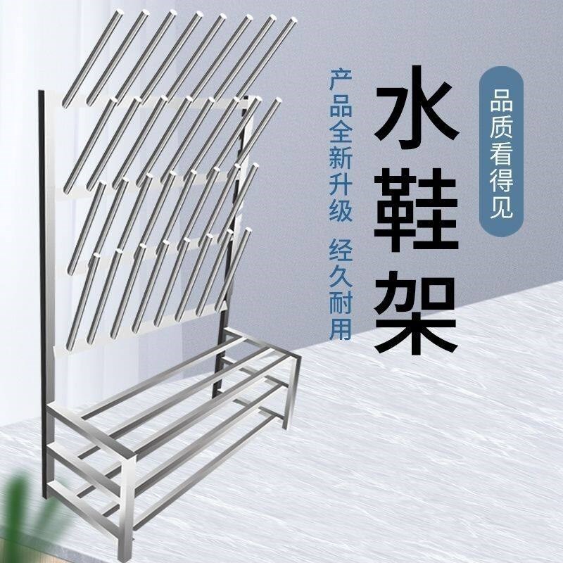 速发不锈钢水鞋架雨靴挂鞋架食堂冷藏库水产车间换鞋架水靴烘干沥