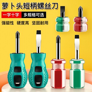 速发世柄短心萝卜头螺刀丝强磁迷你十字一字可伸缩两用能磁性螺丝