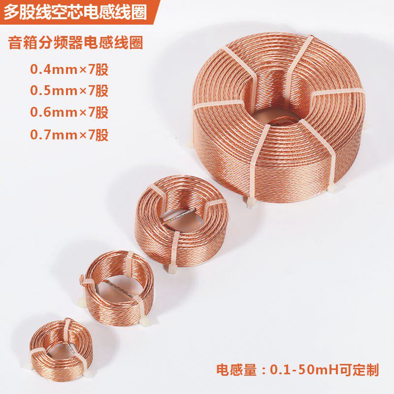 速发七芯线黄色空芯电感线圈发烧音箱分频器汽车分频电感线圈