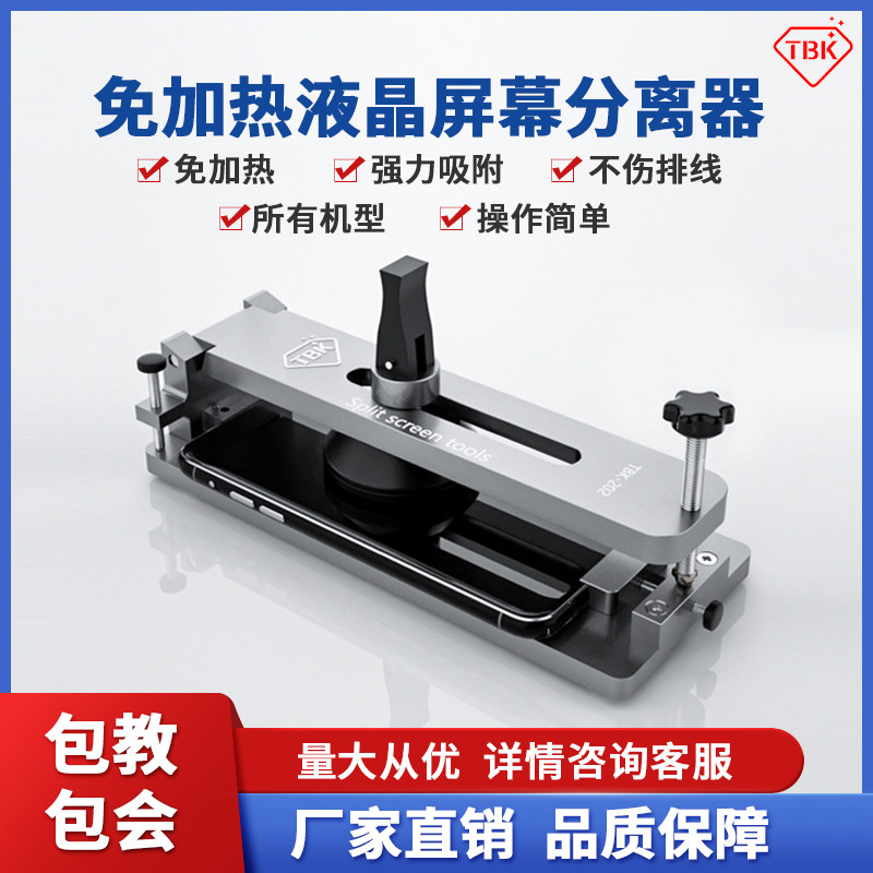 速发免加热手机液晶屏幕分离器拆屏器强力工盘拆卸用通吸具202