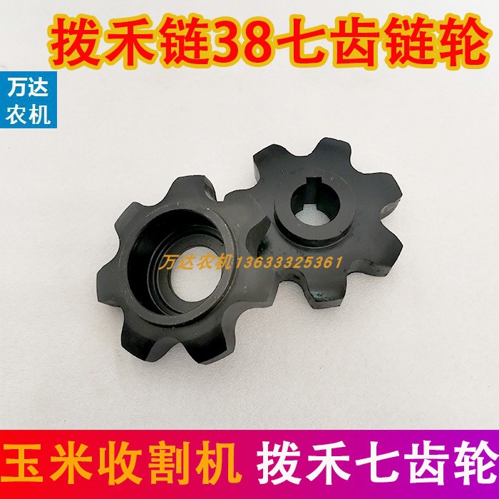 速发七远英虎春雨福轮雷沃玉米收割机博齿链田拨禾链8七齿链轮涨
