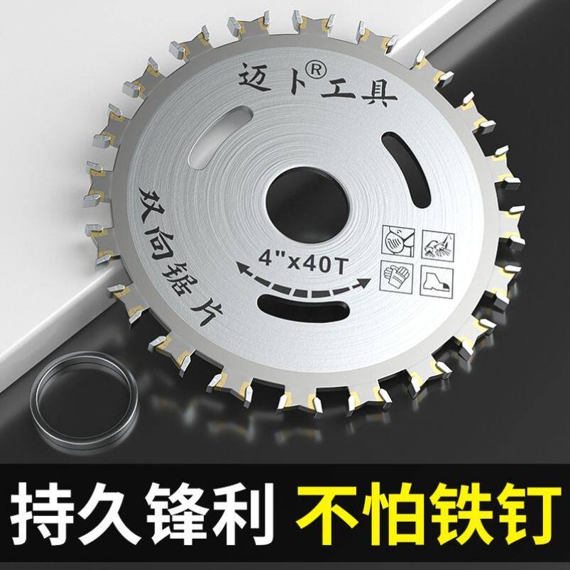 速发寸品质推荐】硬质合金木工双面锯片4【角磨机切割向双片刀头