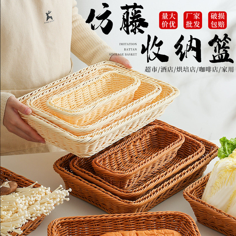 速发超市水果篮子藤包面编篮长方形收纳塑料蔬菜藤框水果陈筐列展