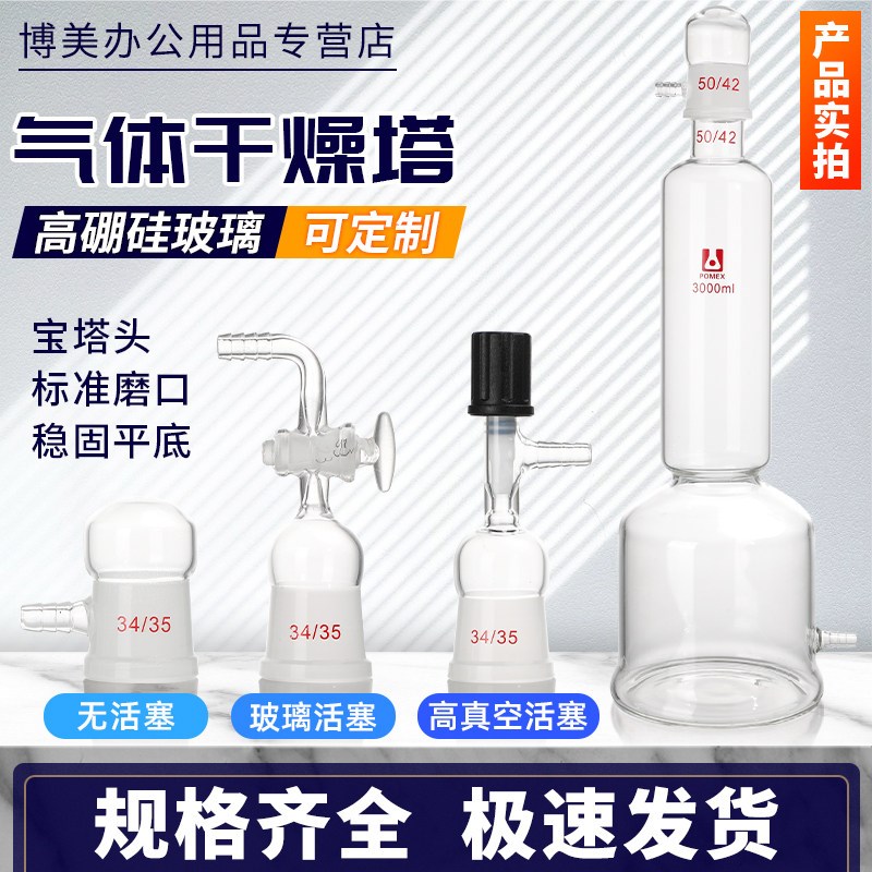 速发博美办公 玻璃气体干塔塔11缓冲瓶固0吸收剂干燥吸收燥250/50