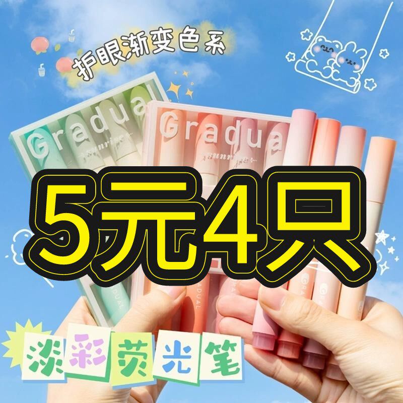 速发荧光笔手帐笔手账专护笔标记笔淡色系用眼萤光记号光银笔高颜