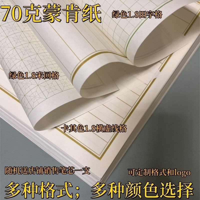速发A笔练习纸70克硬4蒙肯20方当格1815田米瓦横竖绿色