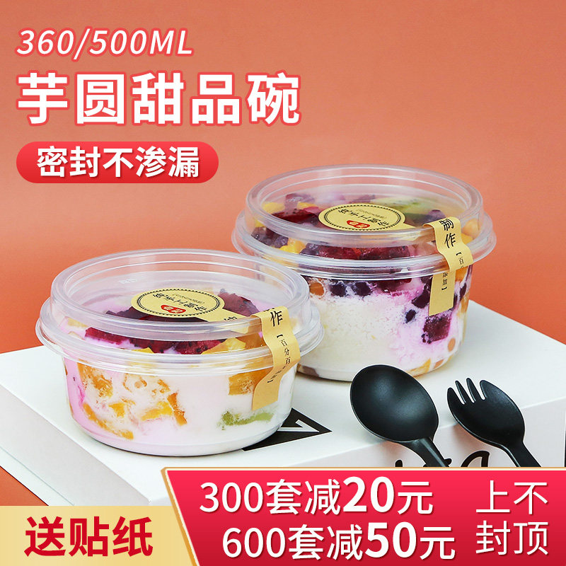 速发水果捞打包盒糖水芋圆碗仙烧草杯冰粉专用碗商次性水果盒子一