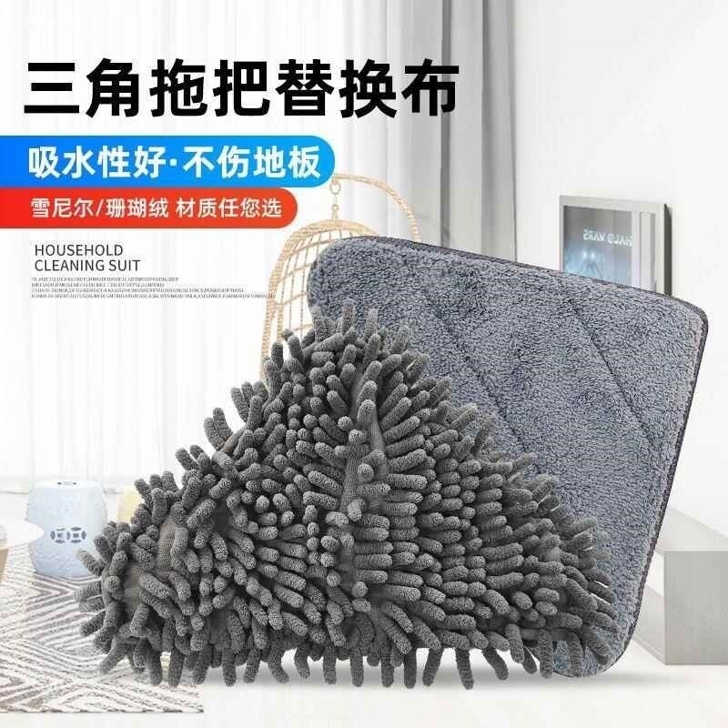 速发【三角除尘拖把布套】除尘三角拖把替换布套 雪尼尔/纤维布套