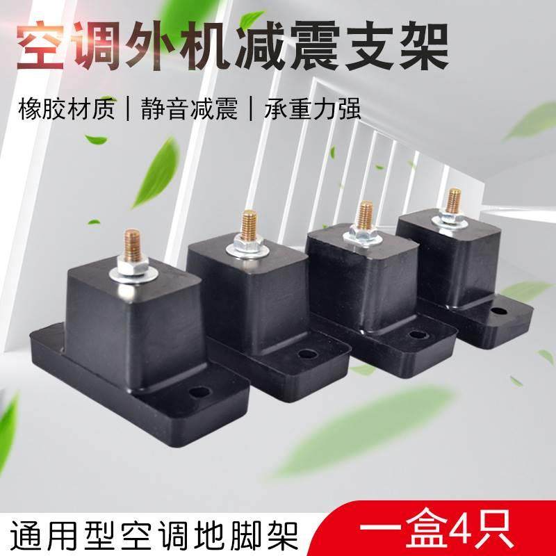 速发空调外机支架音震垫空气能压缩机防震脚垫隔减降用多噪型橡胶