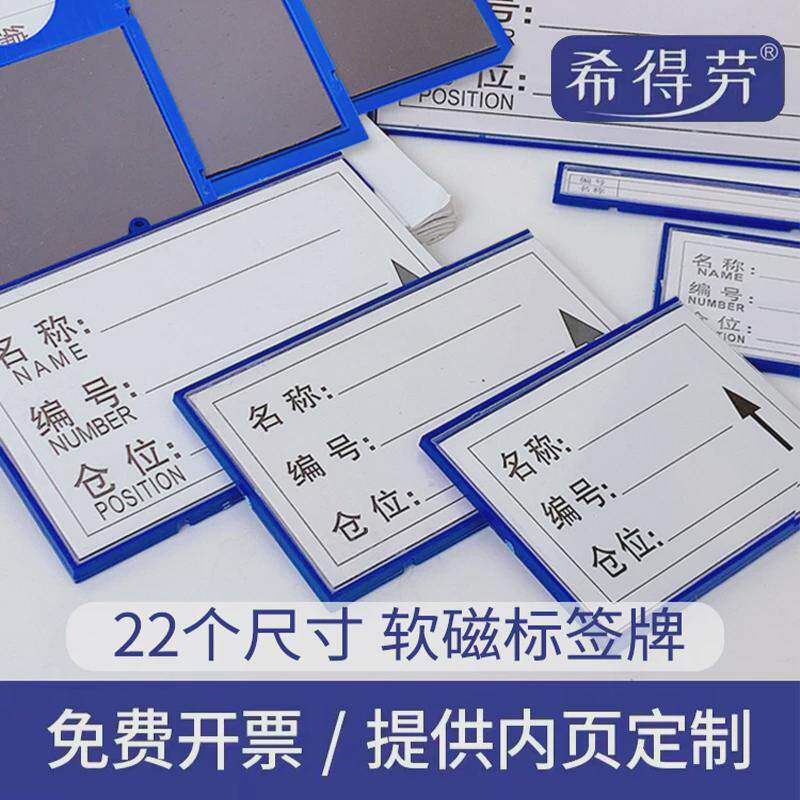 速发全磁货架磁性标签贴性材料卡片仓位标识牌库位仓位物料卡
