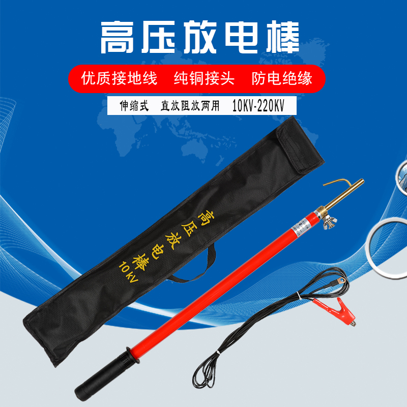 速发高压放10KV直放阻放两用伸缩放5KV放电接地棒直流放