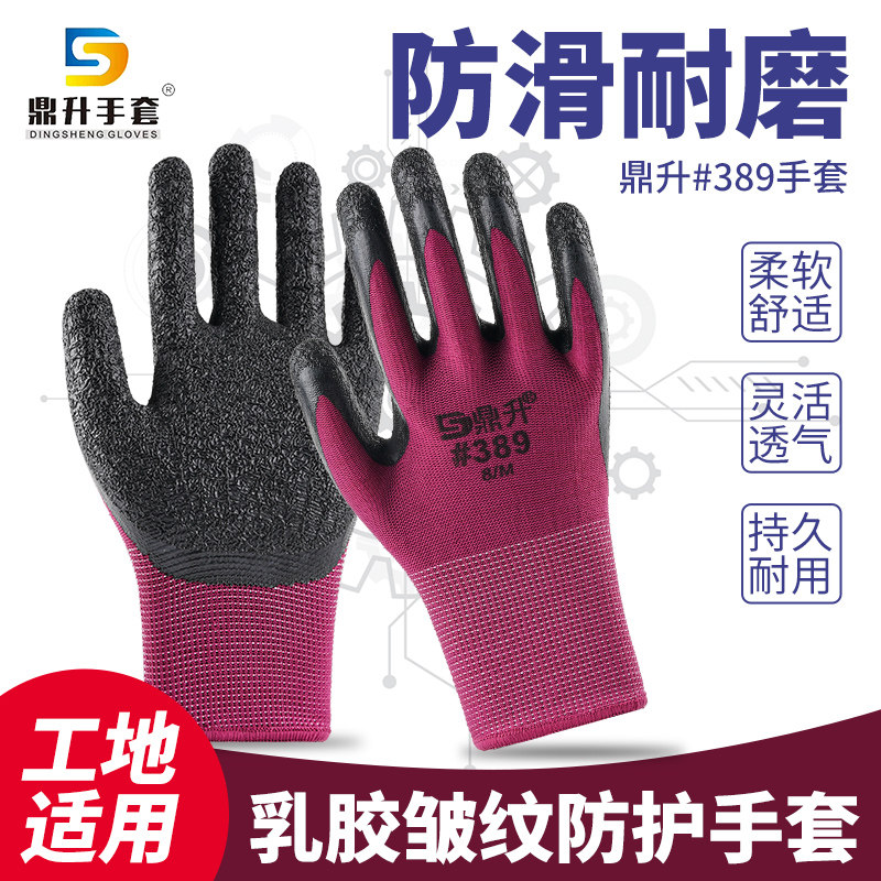 速发鼎升耐磨防滑手套 #389尼龙浸胶劳保工作手套