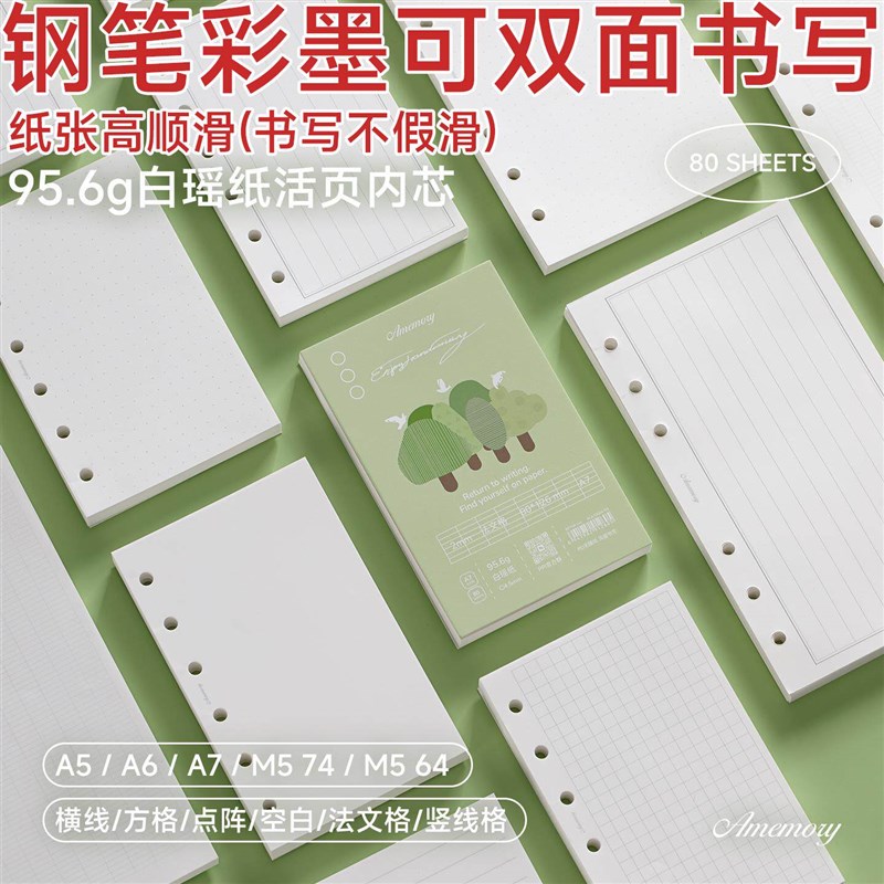 速发白瑶纸钢笔专用无酸纸活页内芯A6P手账内页替芯竖线格A6A7M5