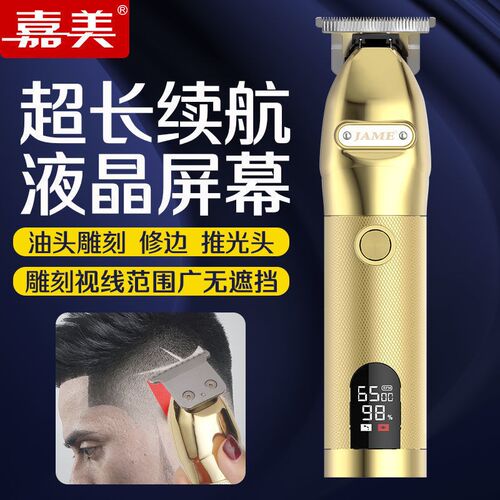 速发嘉美X头油1雕刻痕电推剪专业发廊剃光头刀神器自理剪发推子己