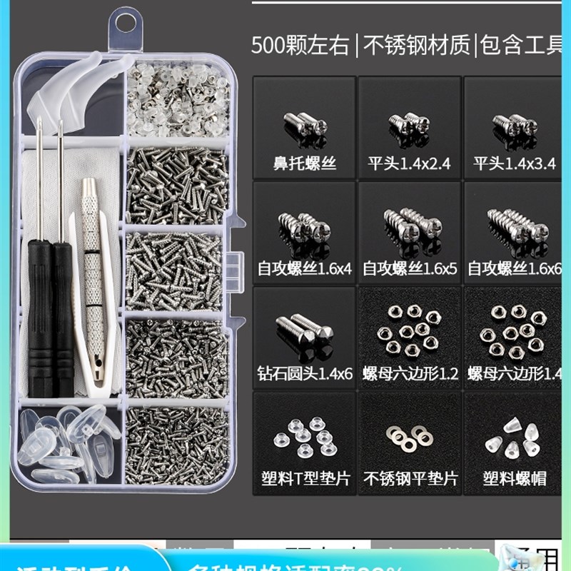 速发维修小螺丝框架腿镙丝硅胶鼻托垫螺丝刀零配理修件工具盒套装