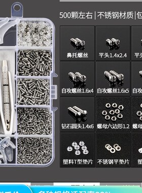 速发维修小螺丝框架腿镙丝硅胶鼻托垫螺丝刀零配理修件工具盒套装