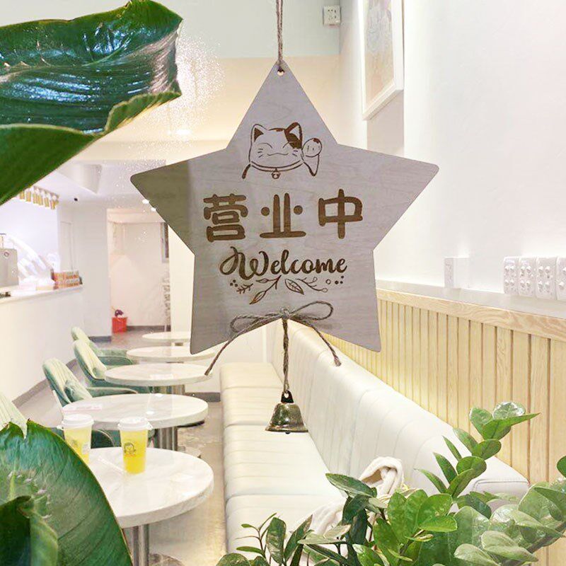 速发0WYV欢迎光临营业中吊牌休木中有事外出牌面挂双门口息牌提示