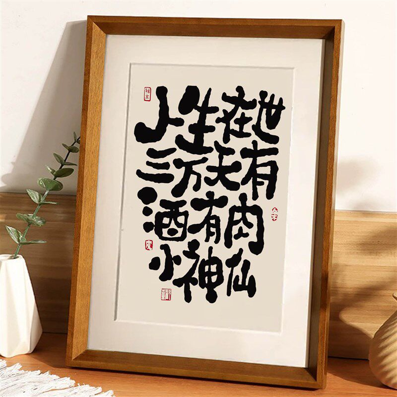 速发人生在世三天有酒有肉小神仙国潮摆件搞笑挂件字画酒吧装饰