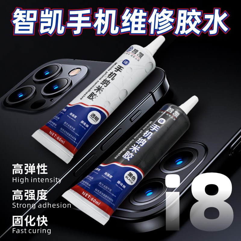 速发封机维修粘屏幕纳米边框盖手胶粘翘屏修复开胶后密专用胶