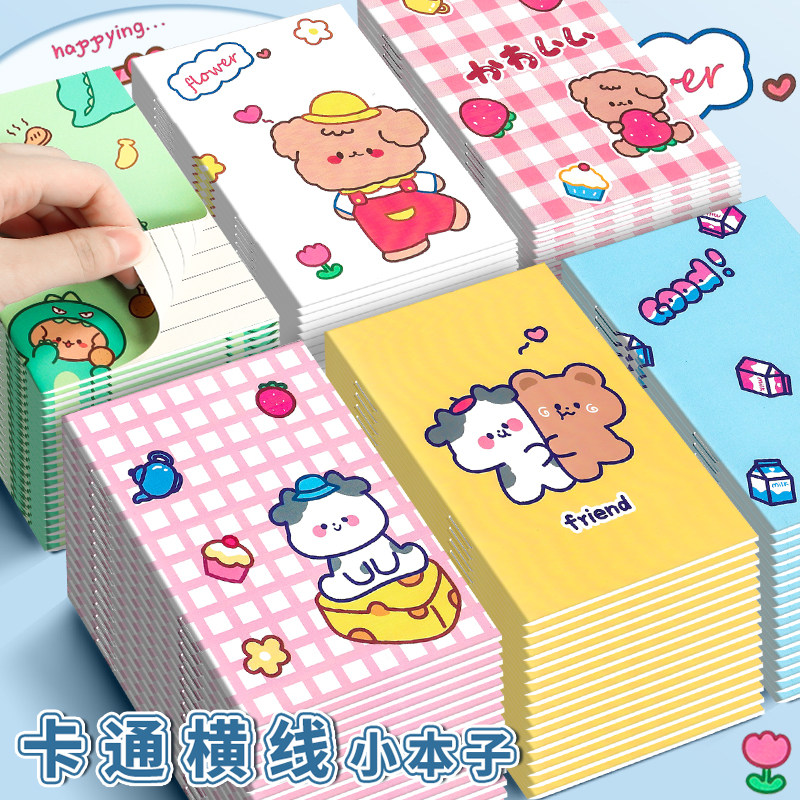 速发便携随身小本子小号迷你可爱横便线签本小学生a6记作业用本本