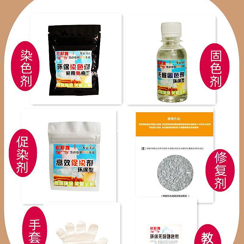 速发旧衣棉麻衣物染色剂还原剂上色不掉色衣服修复纤维染色剂变色
