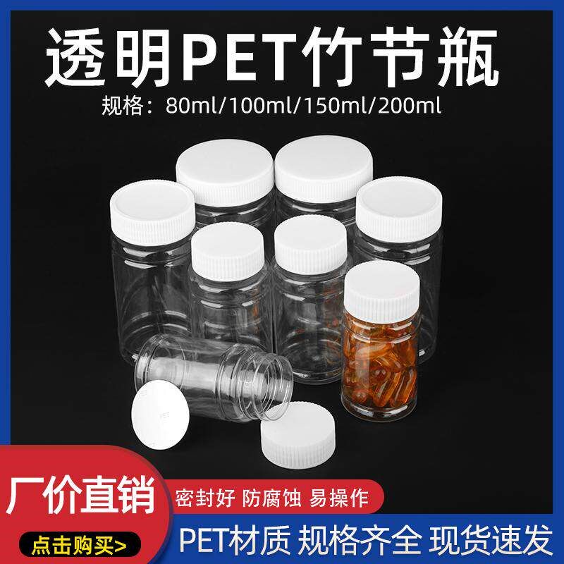 速发大口径PET透明塑料瓶聚酯瓶小空瓶子固体粉末分装瓶竹节瓶瓶