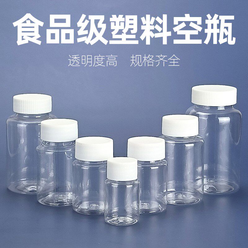 速发PET透明塑料瓶空瓶分装瓶迷你小瓶子实验样品药瓶级大口密封