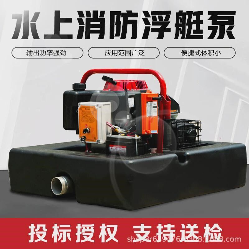 速发灭火浮艇泵水上应急设备遥控启动自吸式汽油机抽水Y船用游挺