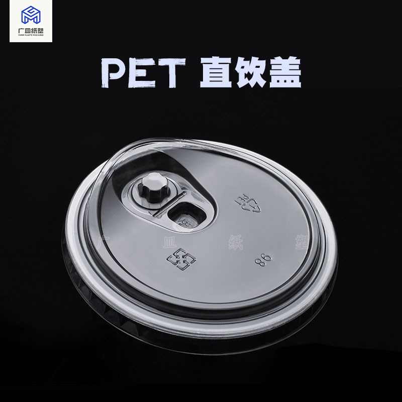 速发盖ET盖杯一次性盖透明0平盖2球盖直饮盖8防漏盖塑料奶茶Plid