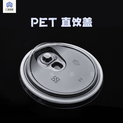 速发盖ET盖杯一次性盖透明0平盖2球盖直饮盖8防漏盖塑料奶茶Plid
