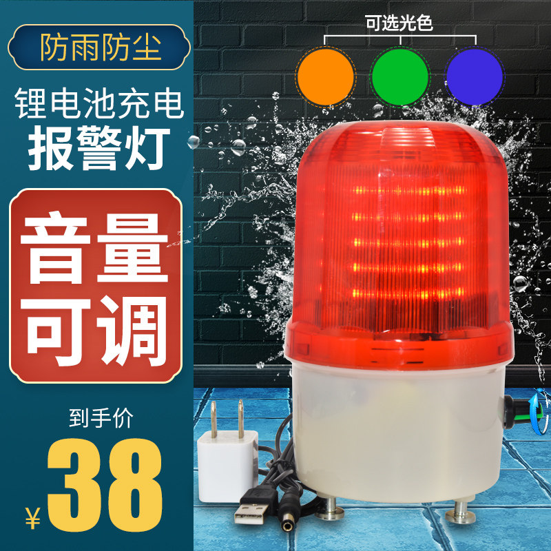 速发自动便5式可充警报电灯CTD-携J磁吸声光报警器蓄电警示灯