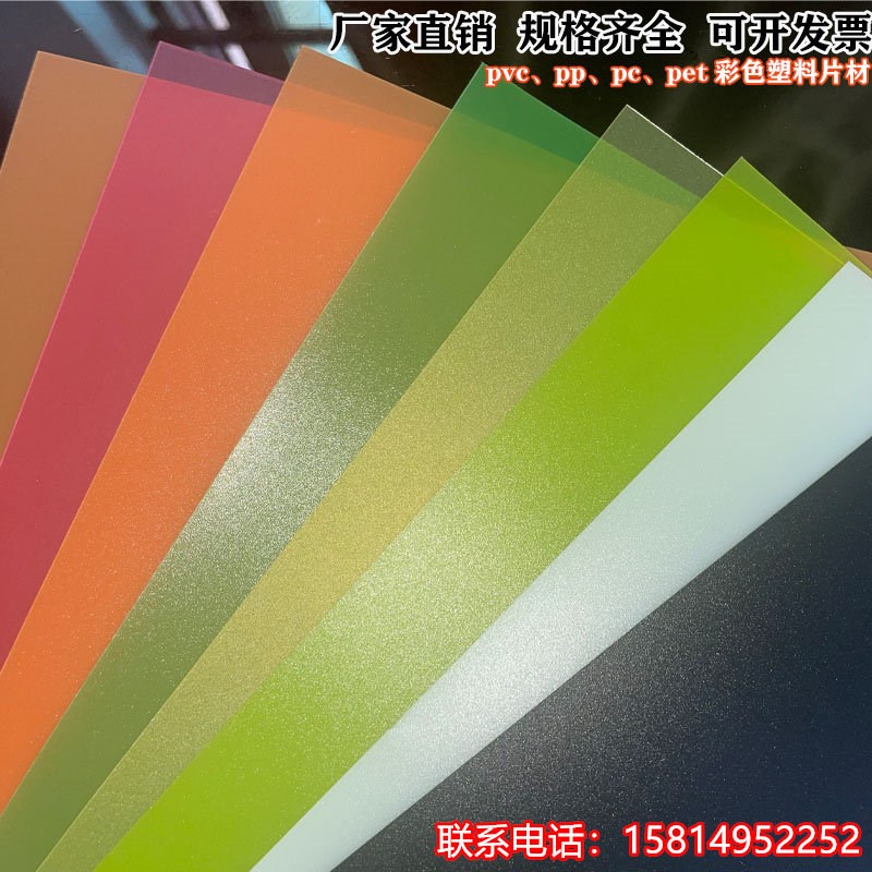 速发pvc透明硬板彩色pp磨砂塑料片胶片硬片pet片材pc板耐力板加工
