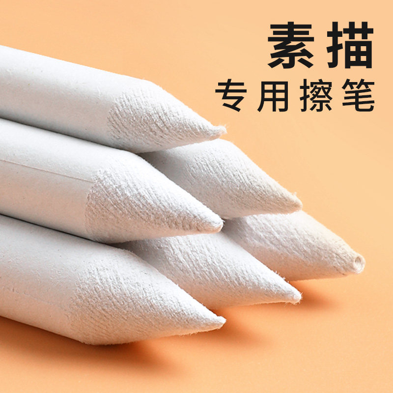 速发纸擦笔美术高光素品纸笔擦套装擦笔绘画涂抹用描纸檫笔专业美