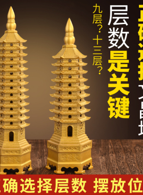 速发铜文昌塔摆件十三层九层1层办公室书桌书房桌面装饰工艺礼品