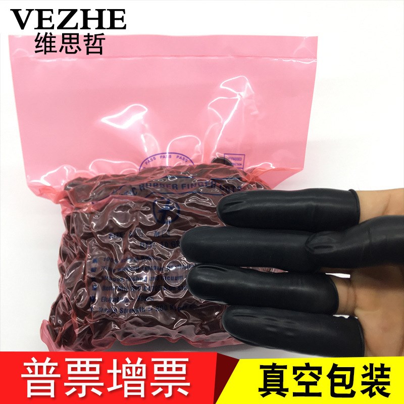 速发黑色手指化防胶电乳静手指套工业净套指套橡胶劳保无尘一次性