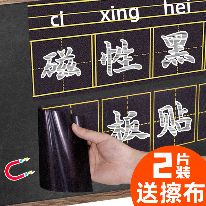 速发磁性田字格贴板贴四线三格教学田板拼音黑字格磁力黑板贴磁贴