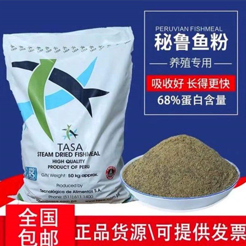 速发天津港秘鲁TAAS饲料级鱼粉 水产饲白龙虾.泥鳅狐貉.蛋料68%