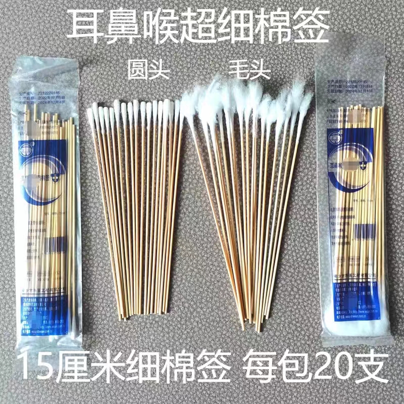 华西耳鼻喉专用棉签采耳棉签棉15cm超细无菌细小头耳道一次性棉棒