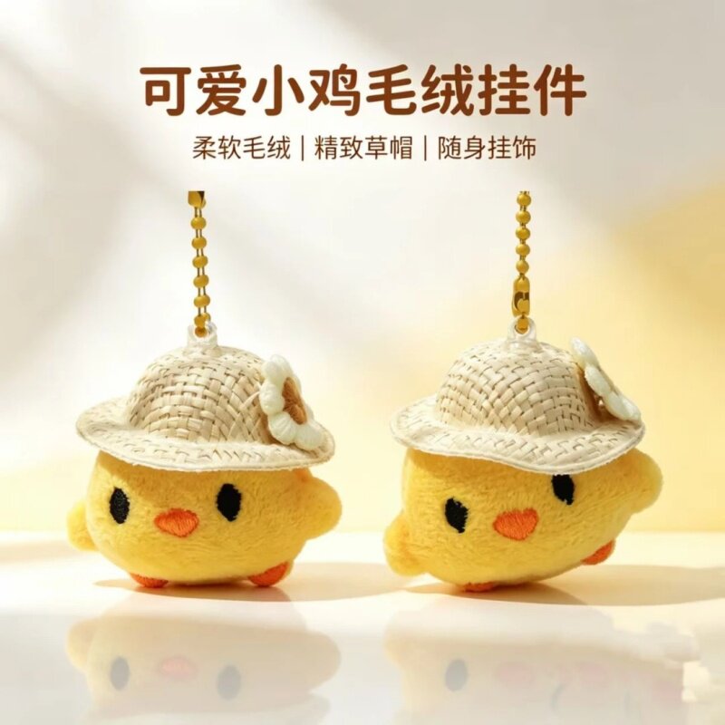 超萌草帽小黄鸡毛绒挂件少女心公仔钥匙链学生书包挂饰百搭包包
