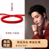 肖战红绳手链蛇年本命年手工编织轻奢小众精致不掉色男女士情侣潮