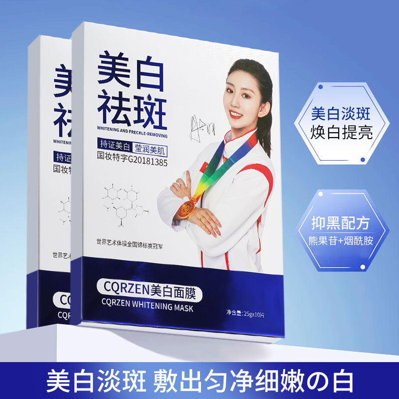 国妆特字号美白祛斑面膜补水保湿提亮肤色淡化斑点美白面膜