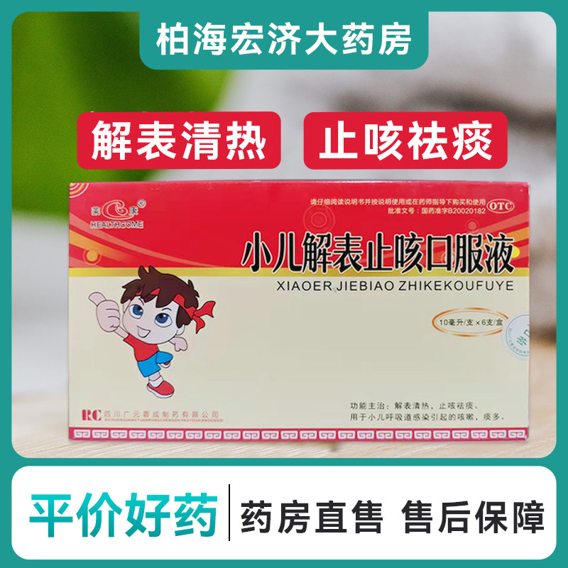 莱康 小儿解表止咳口服液 10ml*6支