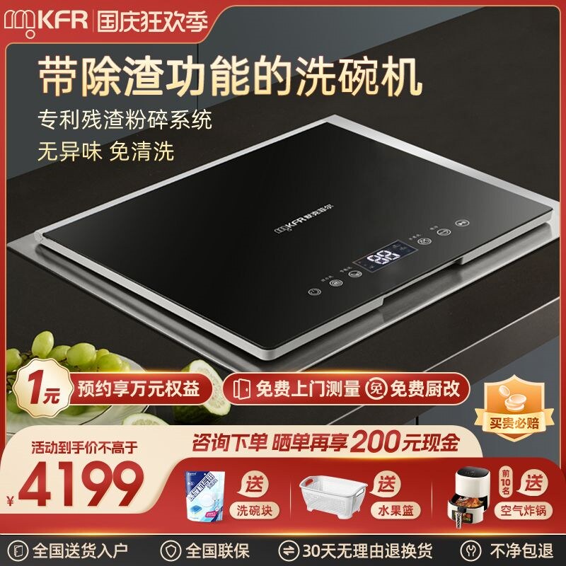 默克菲尔(MKFR)水槽洗碗机全自动家用单槽智能厨房免清洗洗碗机高性价比高么？